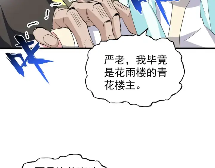 漫画《魔皇大管家》第129话 鹬蚌相争第49张图