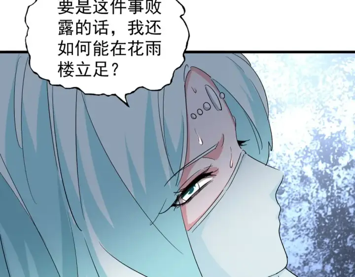 漫画《魔皇大管家》第129话 鹬蚌相争第50张图