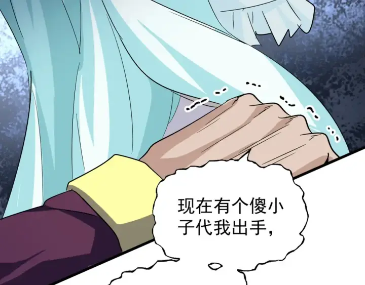 漫画《魔皇大管家》第129话 鹬蚌相争第51张图