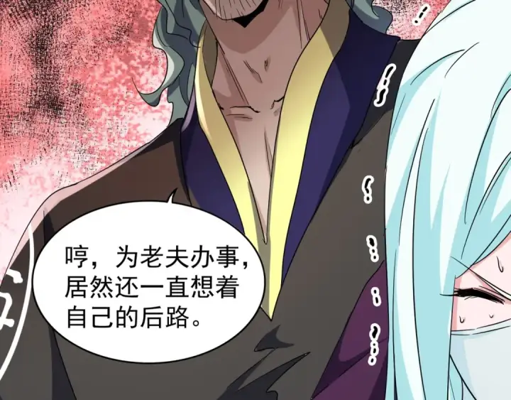 漫画《魔皇大管家》第129话 鹬蚌相争第53张图