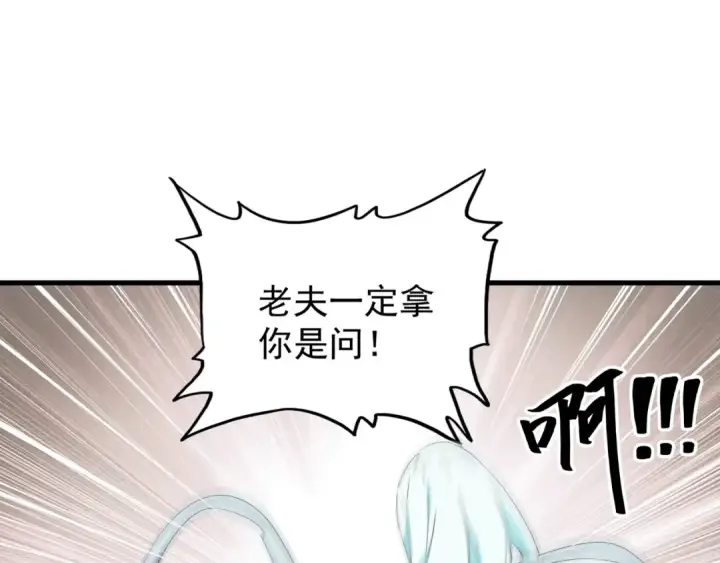 漫画《魔皇大管家》第129话 鹬蚌相争第57张图