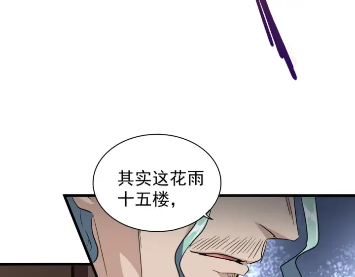 漫画《魔皇大管家》第129话 鹬蚌相争第59张图