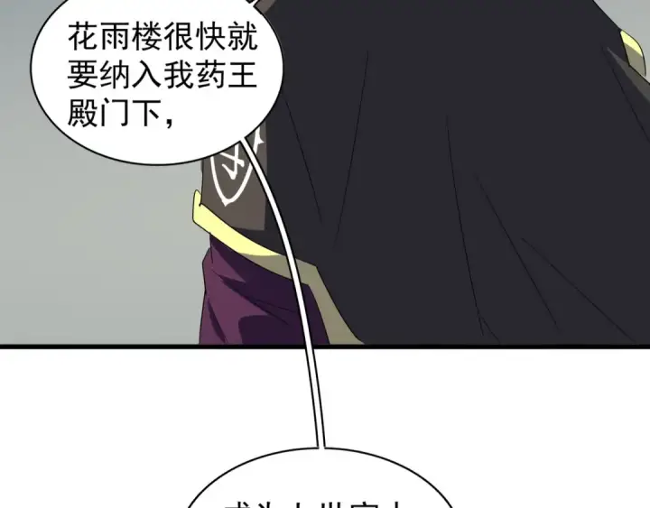 漫画《魔皇大管家》第129话 鹬蚌相争第62张图