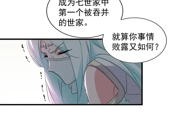漫画《魔皇大管家》第129话 鹬蚌相争第63张图