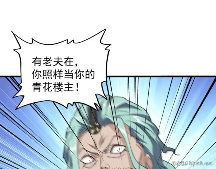 漫画《魔皇大管家》第129话 鹬蚌相争第64张图