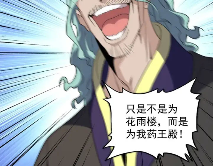 漫画《魔皇大管家》第129话 鹬蚌相争第65张图