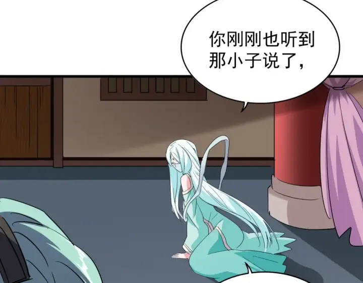 漫画《魔皇大管家》第129话 鹬蚌相争第68张图