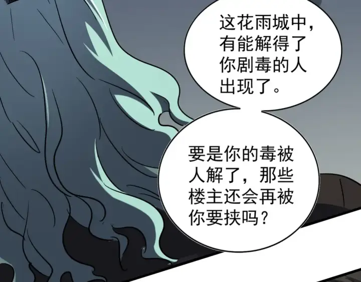 漫画《魔皇大管家》第129话 鹬蚌相争第69张图