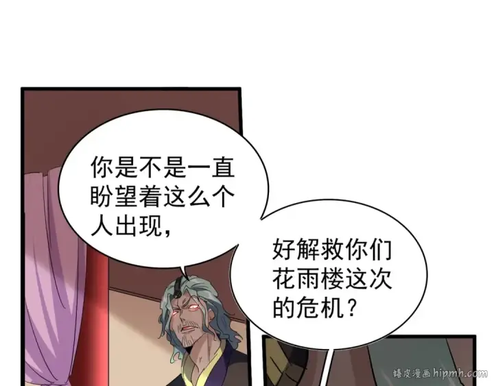 漫画《魔皇大管家》第129话 鹬蚌相争第72张图