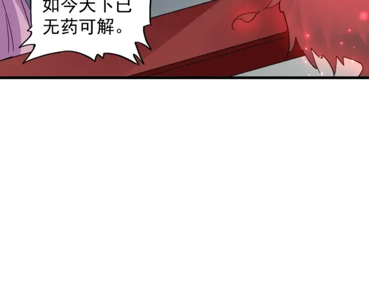 漫画《魔皇大管家》第129话 鹬蚌相争第77张图
