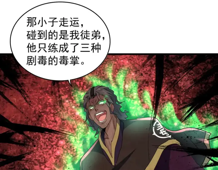 漫画《魔皇大管家》第129话 鹬蚌相争第78张图