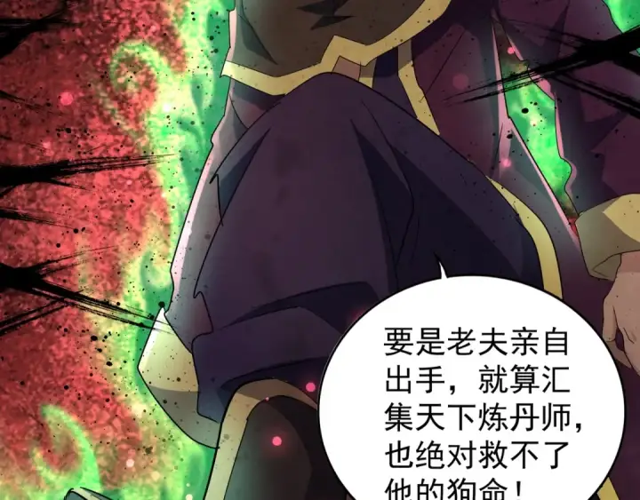 漫画《魔皇大管家》第129话 鹬蚌相争第79张图