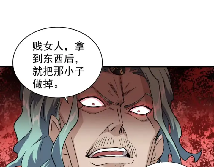 漫画《魔皇大管家》第129话 鹬蚌相争第84张图