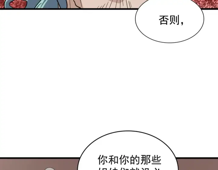 漫画《魔皇大管家》第129话 鹬蚌相争第85张图