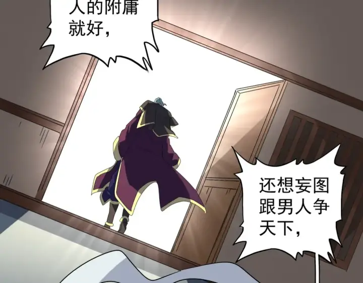 漫画《魔皇大管家》第129话 鹬蚌相争第90张图