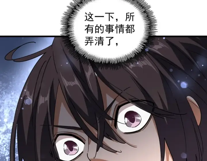 漫画《魔皇大管家》第129话 鹬蚌相争第95张图