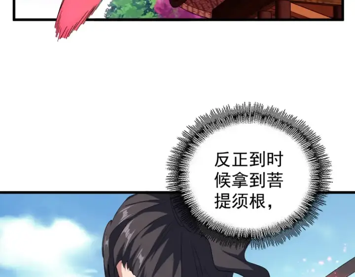 漫画《魔皇大管家》第129话 鹬蚌相争第99张图