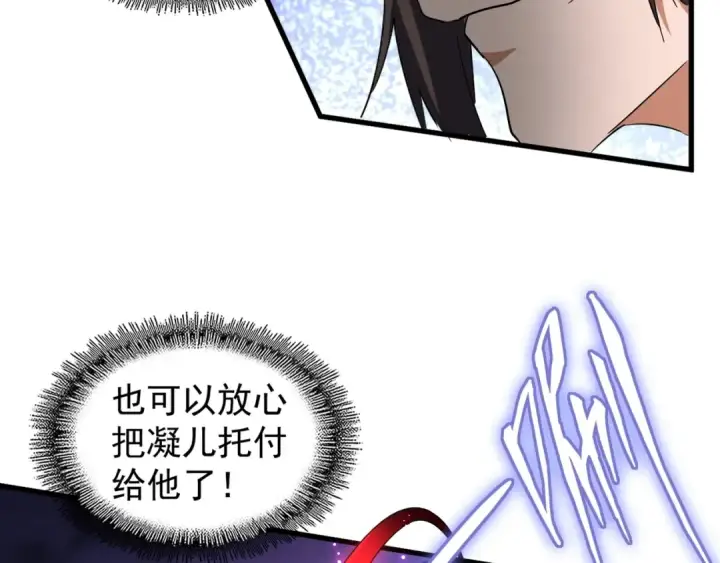 漫画《魔皇大管家》第130话 夜探花雨楼第101张图