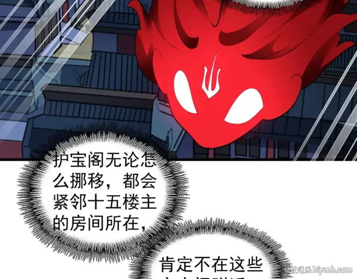 漫画《魔皇大管家》第130话 夜探花雨楼第104张图