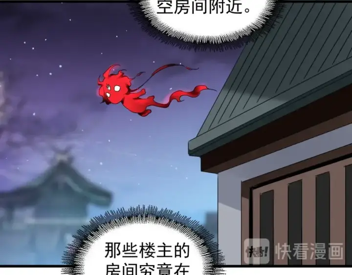 漫画《魔皇大管家》第130话 夜探花雨楼第105张图