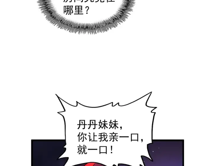 漫画《魔皇大管家》第130话 夜探花雨楼第106张图
