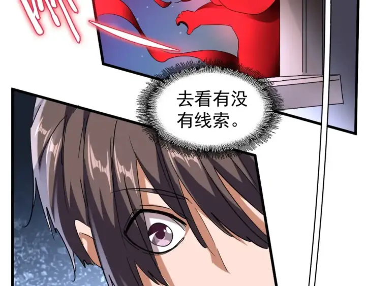 漫画《魔皇大管家》第130话 夜探花雨楼第109张图