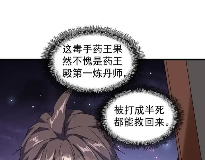 漫画《魔皇大管家》第130话 夜探花雨楼第114张图