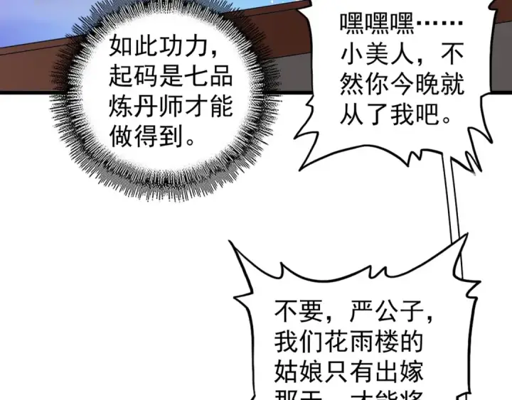 漫画《魔皇大管家》第130话 夜探花雨楼第116张图