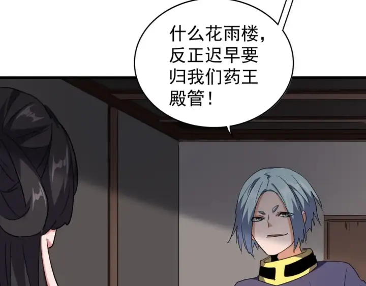 漫画《魔皇大管家》第130话 夜探花雨楼第118张图