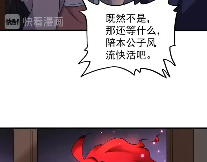 漫画《魔皇大管家》第130话 夜探花雨楼第122张图