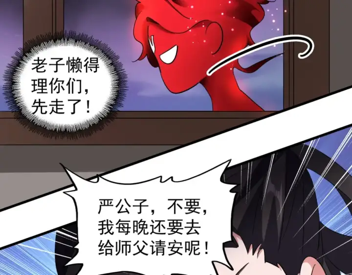 漫画《魔皇大管家》第130话 夜探花雨楼第123张图