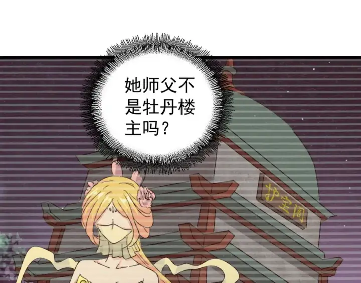 漫画《魔皇大管家》第130话 夜探花雨楼第126张图