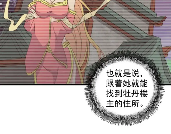 漫画《魔皇大管家》第130话 夜探花雨楼第127张图