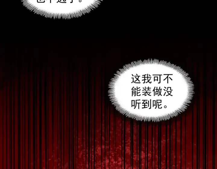 漫画《魔皇大管家》第130话 夜探花雨楼第129张图