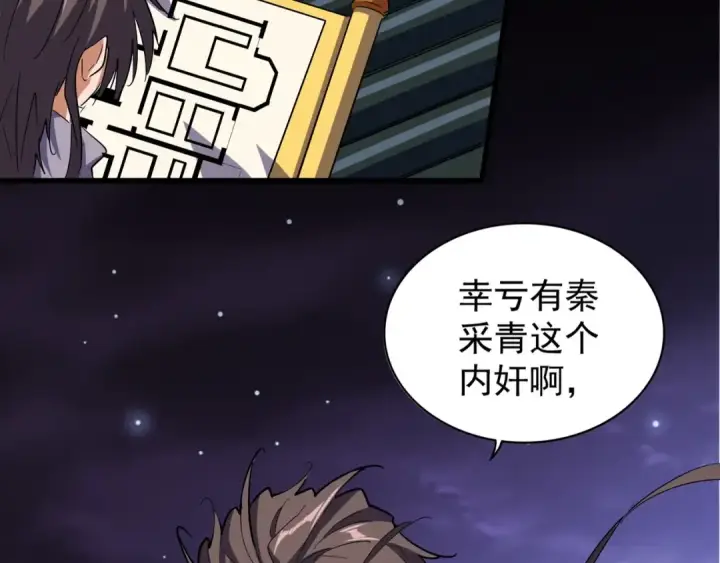 漫画《魔皇大管家》第130话 夜探花雨楼第17张图