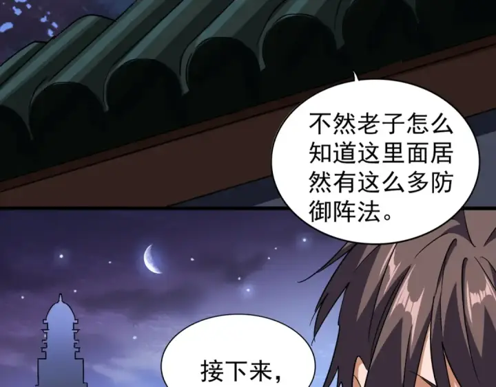 漫画《魔皇大管家》第130话 夜探花雨楼第20张图