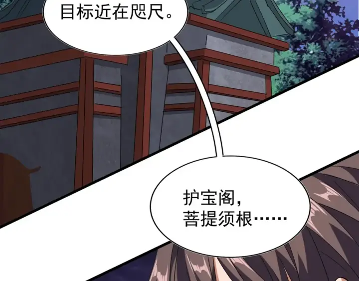 漫画《魔皇大管家》第130话 夜探花雨楼第23张图