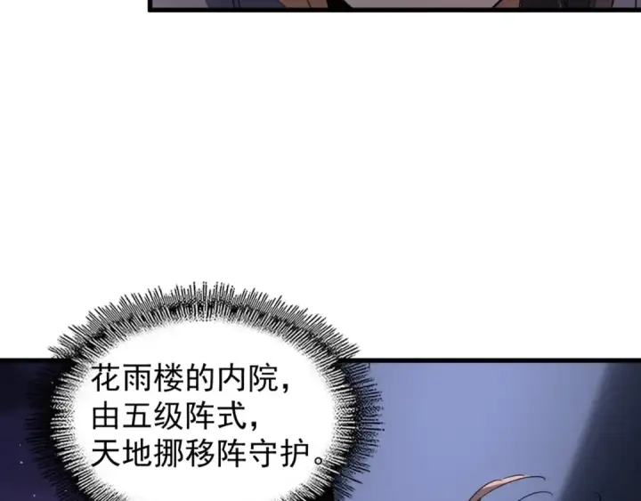 漫画《魔皇大管家》第130话 夜探花雨楼第29张图