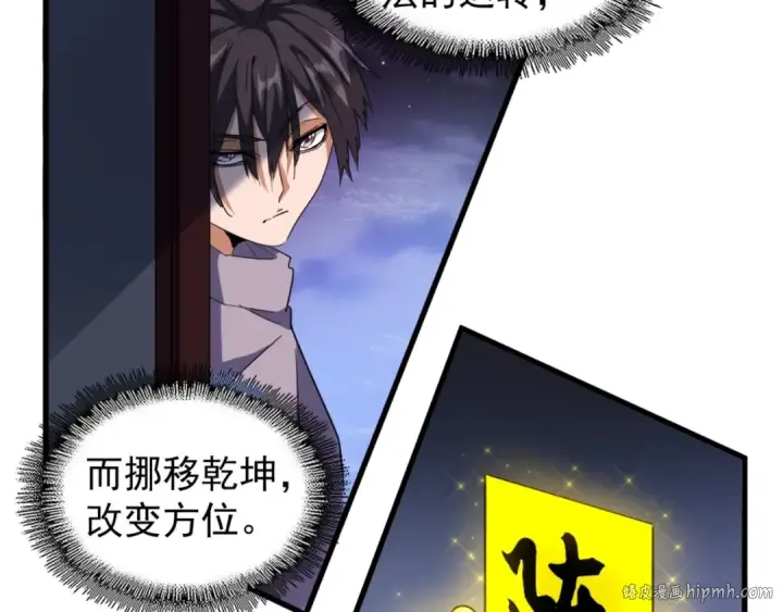 漫画《魔皇大管家》第130话 夜探花雨楼第32张图