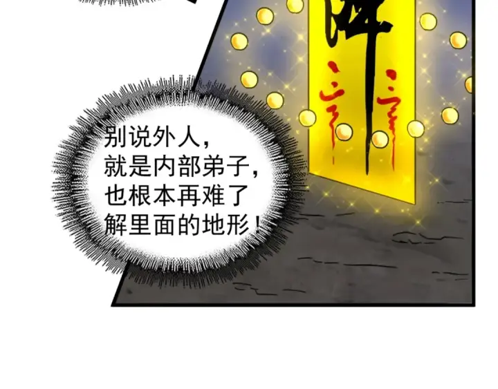 漫画《魔皇大管家》第130话 夜探花雨楼第33张图