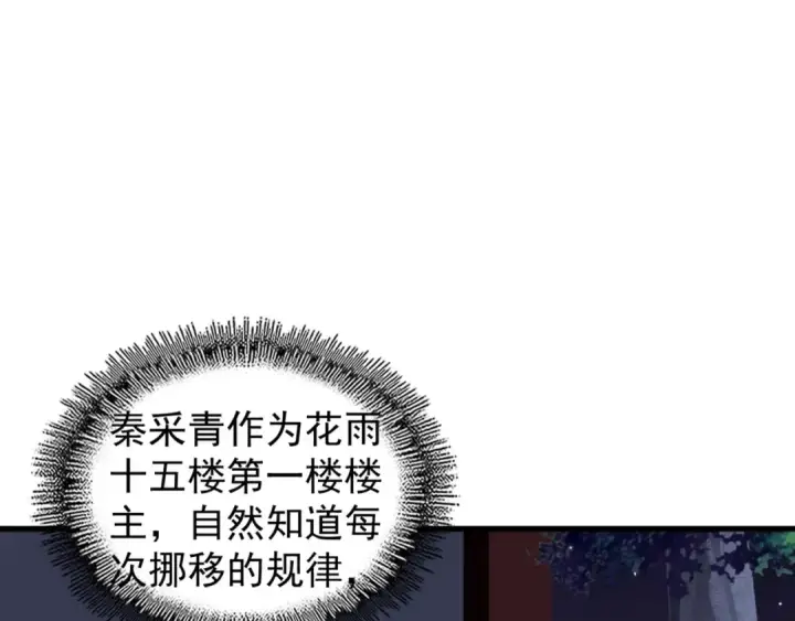 漫画《魔皇大管家》第130话 夜探花雨楼第34张图