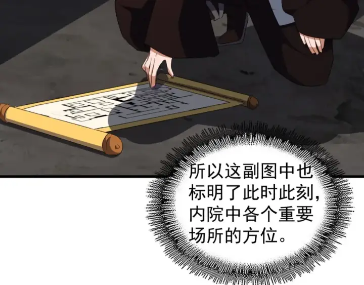 漫画《魔皇大管家》第130话 夜探花雨楼第36张图