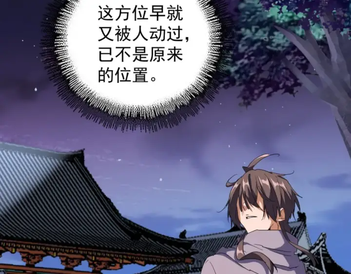 漫画《魔皇大管家》第130话 夜探花雨楼第39张图