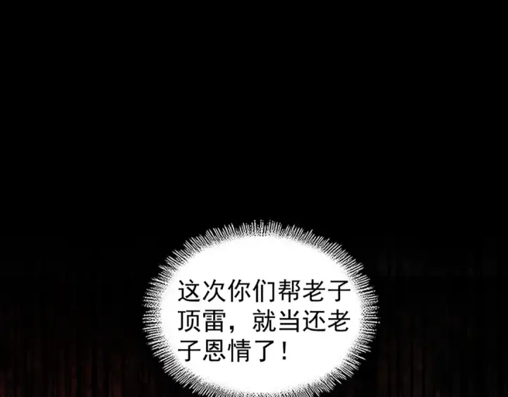 漫画《魔皇大管家》第130话 夜探花雨楼第5张图