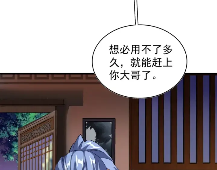 漫画《魔皇大管家》第130话 夜探花雨楼第60张图