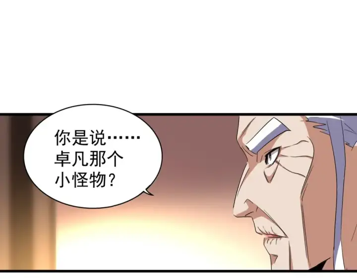 漫画《魔皇大管家》第130话 夜探花雨楼第68张图