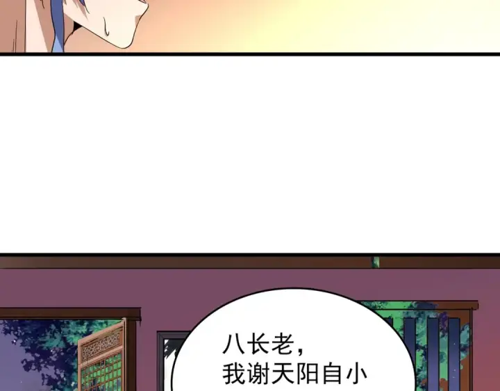 漫画《魔皇大管家》第130话 夜探花雨楼第70张图