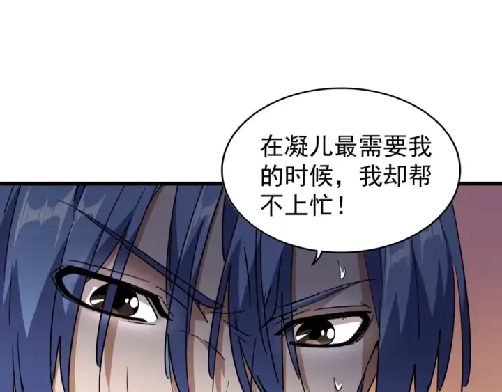 漫画《魔皇大管家》第130话 夜探花雨楼第73张图