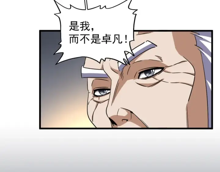 漫画《魔皇大管家》第130话 夜探花雨楼第75张图