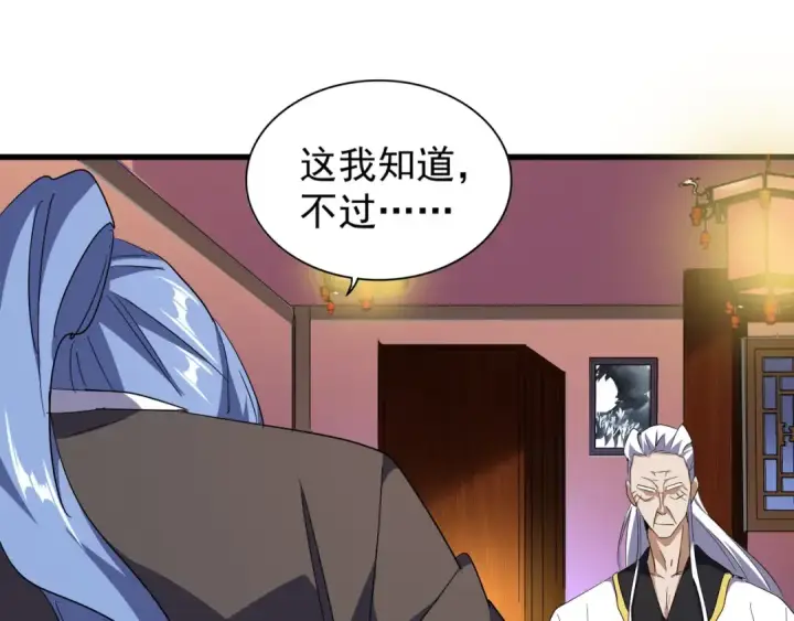 漫画《魔皇大管家》第130话 夜探花雨楼第79张图